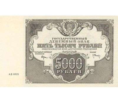 Банкнота 5000 рублей 1922 (копия), фото 2 